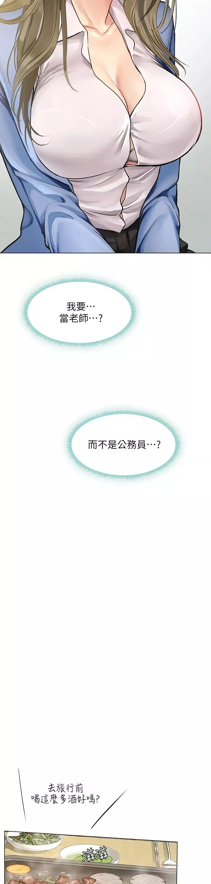 享樂補習街第91話-我看你能撐多久!