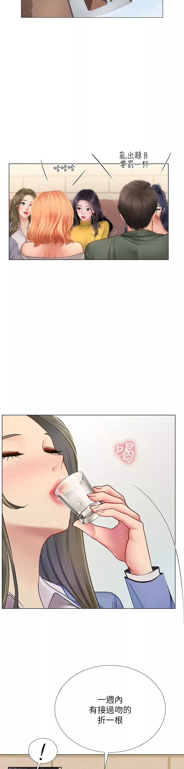 享樂補習街第91話-我看你能撐多久!