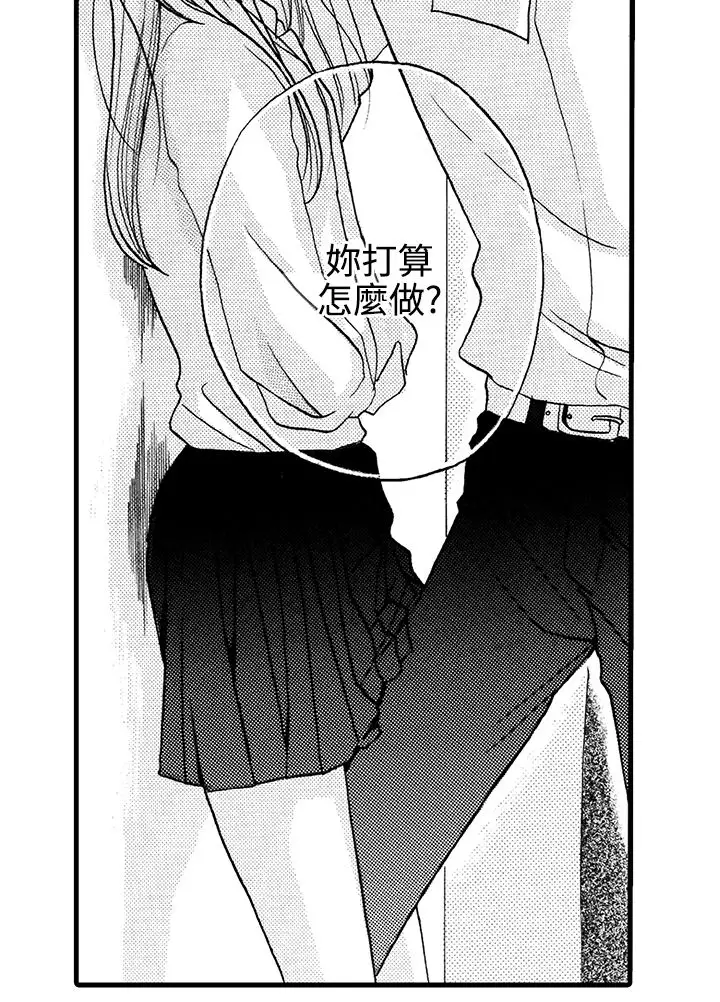 拜托请爱我第4话