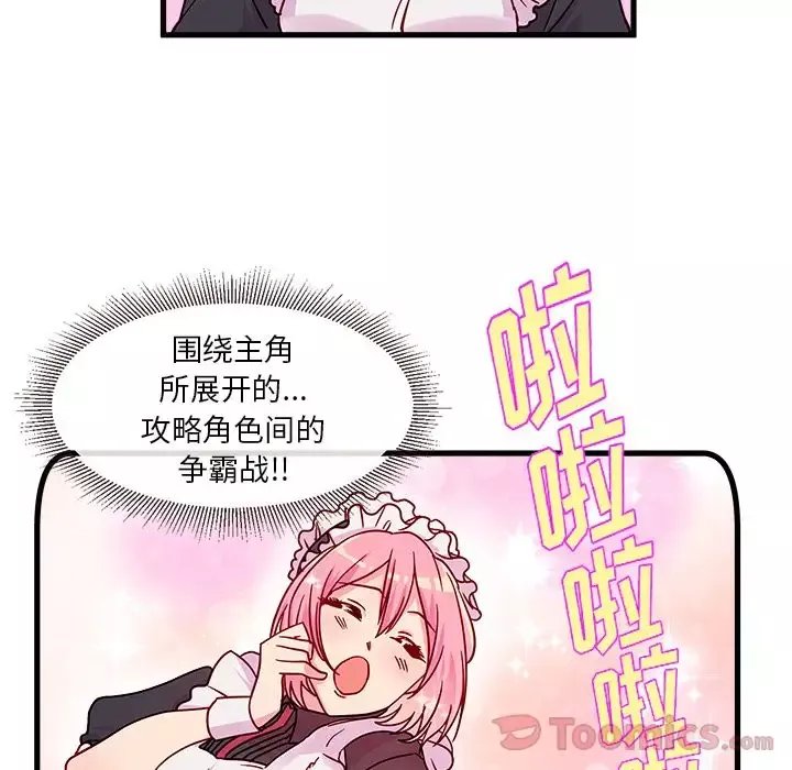 恋爱攻略第7章