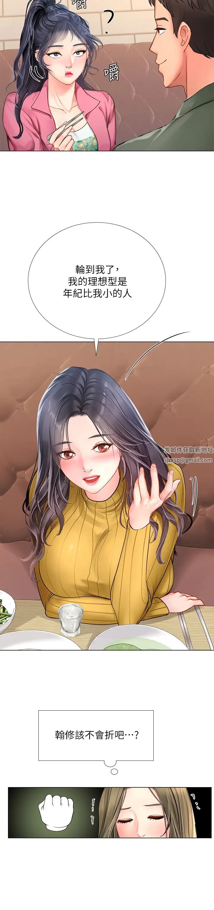 享樂補習街第91話-我看你能撐多久!