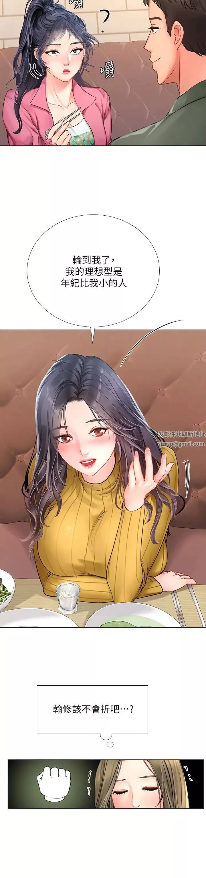 享乐补习街-第91话-我看你能撑多久! - 图片 32