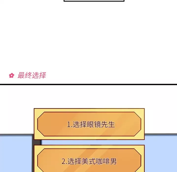 恋爱攻略-第7章 - 图片 71