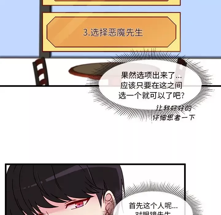 恋爱攻略第7章