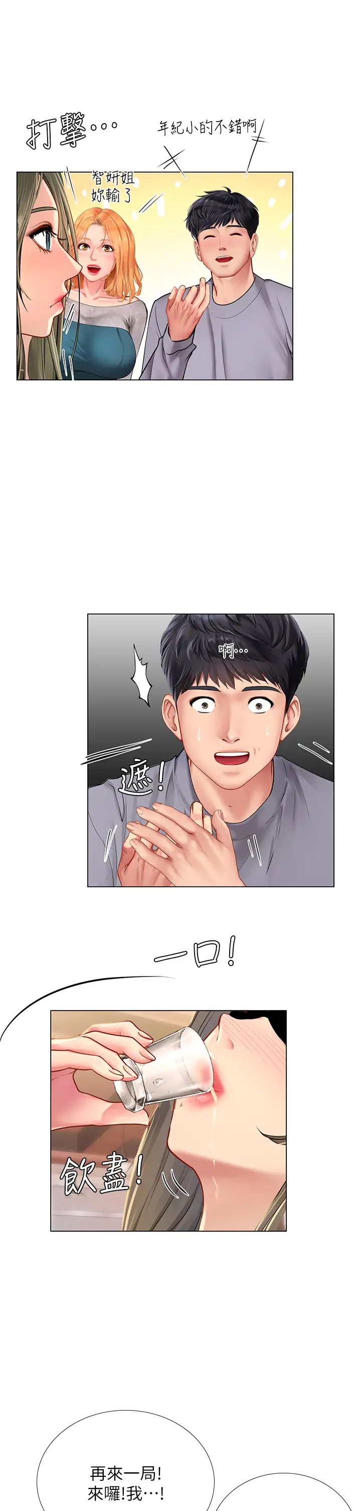 享樂補習街第91話-我看你能撐多久!