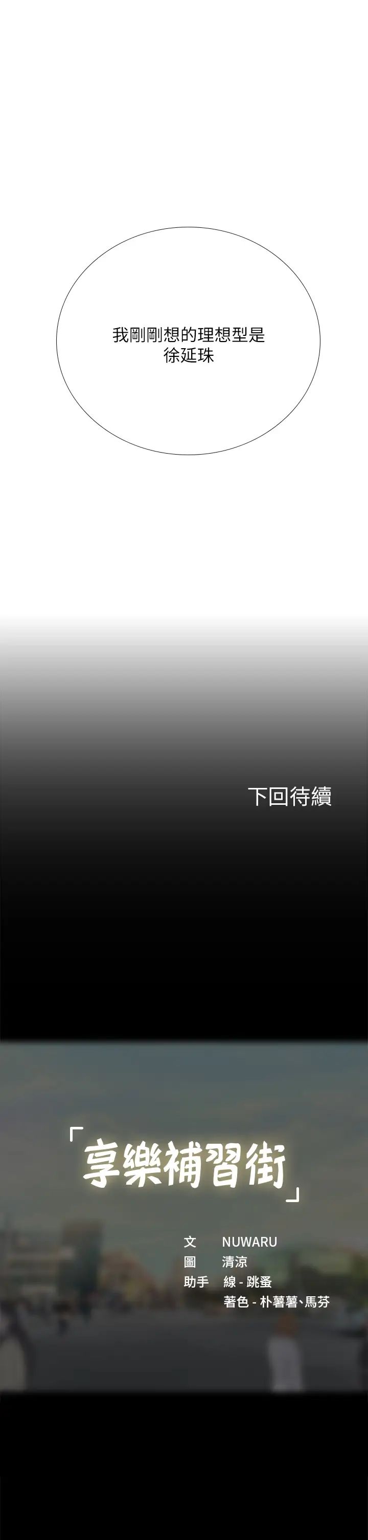 享乐补习街第91话-我看你能撑多久!