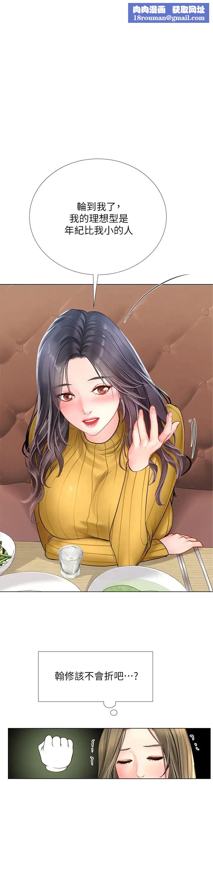 享乐补习街第92话-要是他们醒来怎么办!