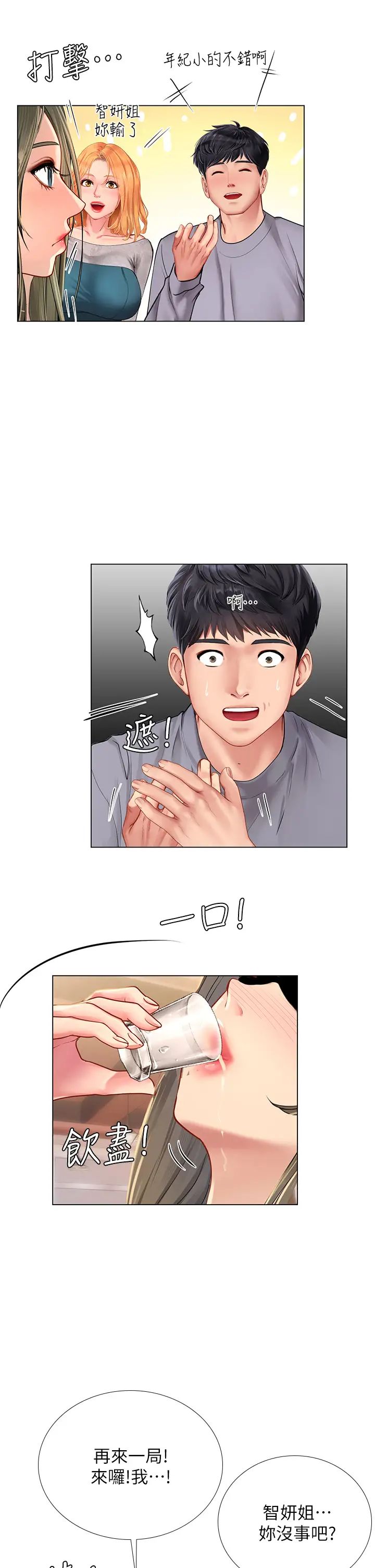 享乐补习街第92话-要是他们醒来怎么办!