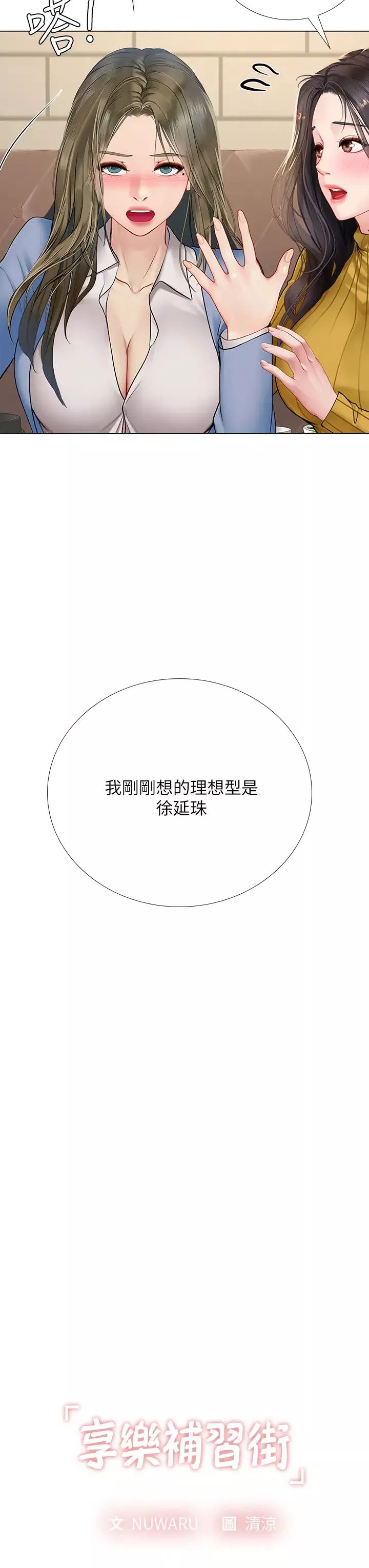 享樂補習街第92話-要是他們醒來怎麼辦!