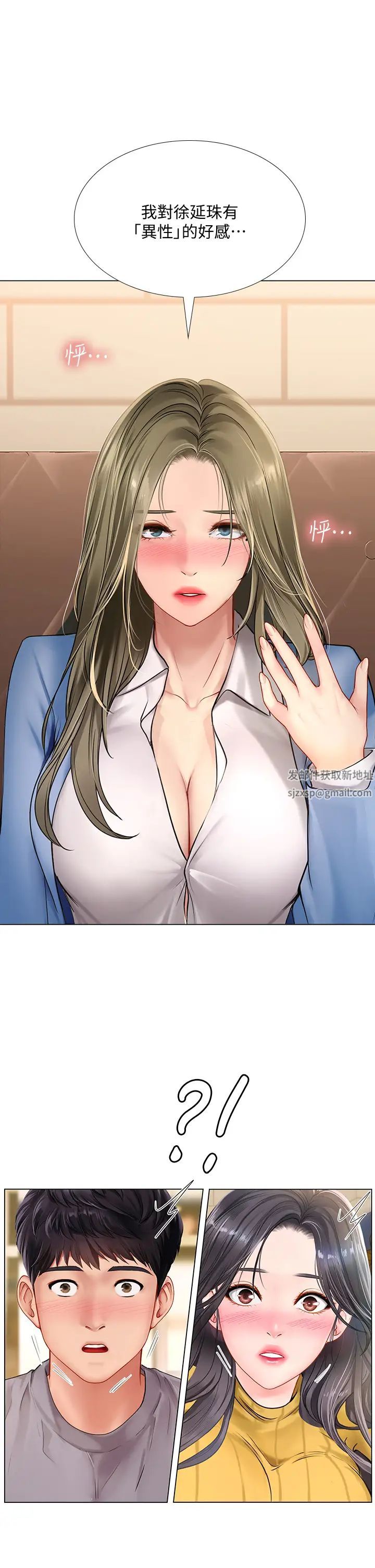 享乐补习街第92话-要是他们醒来怎么办!