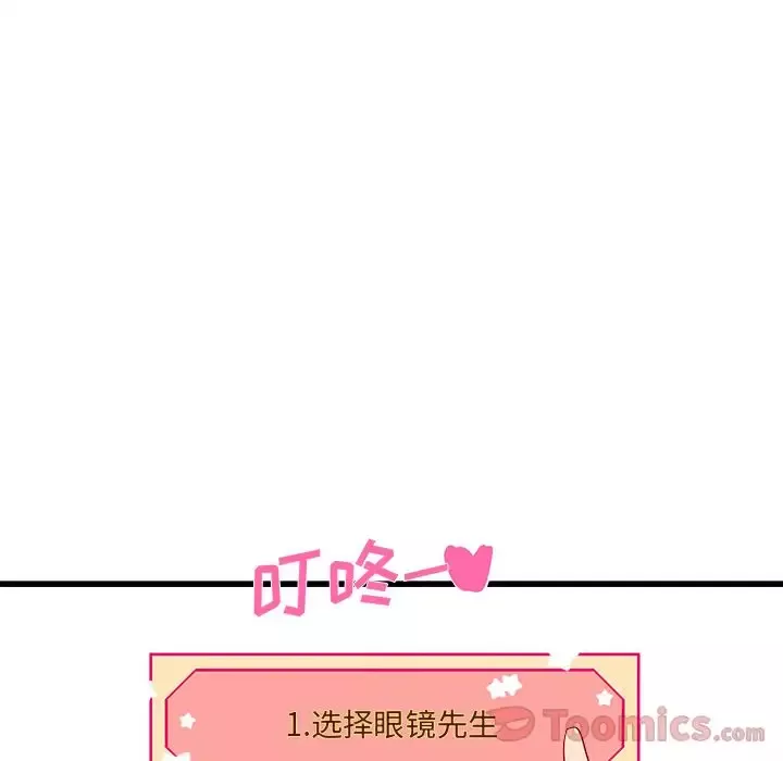 恋爱攻略-第7章 - 图片 80