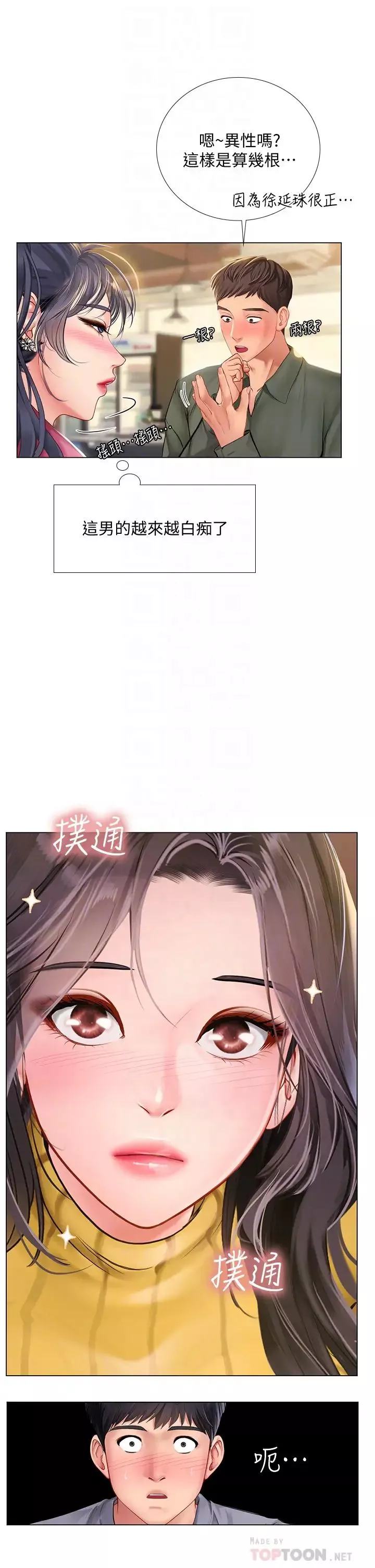 享乐补习街-第92话-要是他们醒来怎么办! - 图片 6