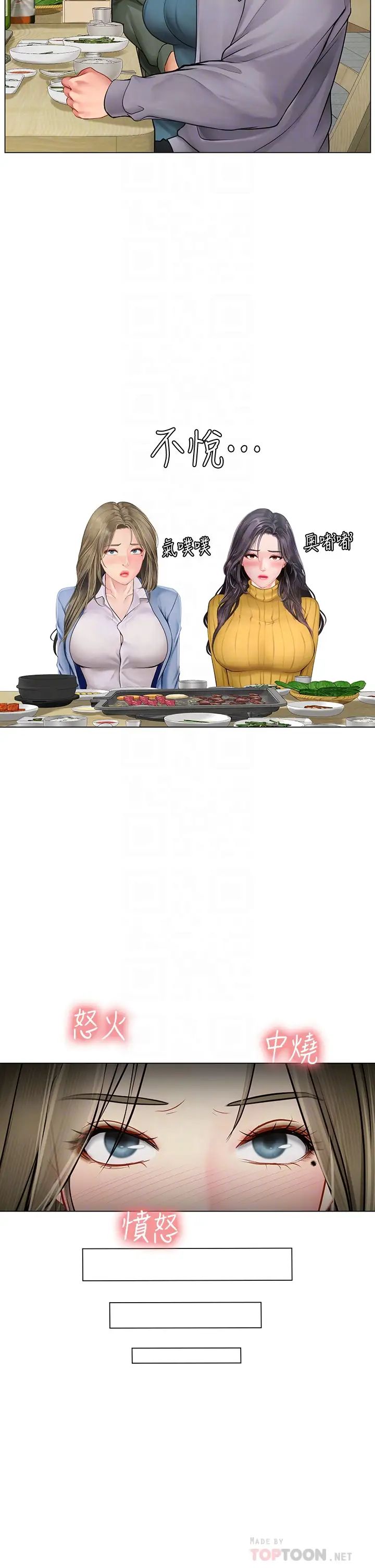 享乐补习街第92话-要是他们醒来怎么办!