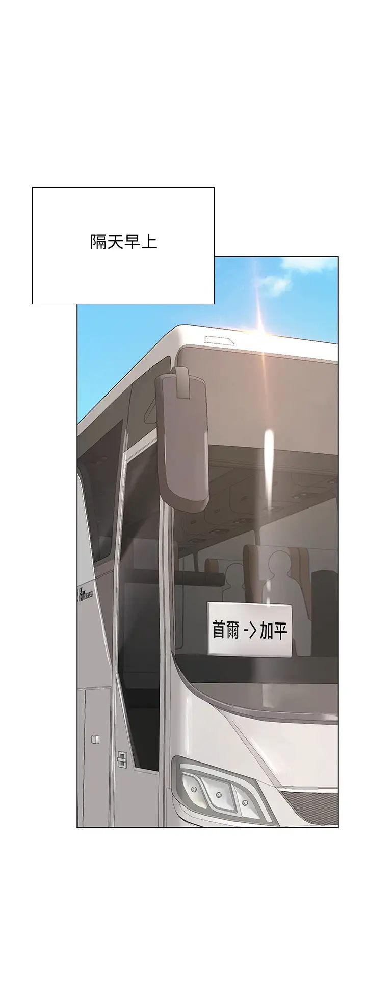 享乐补习街第92话-要是他们醒来怎么办!