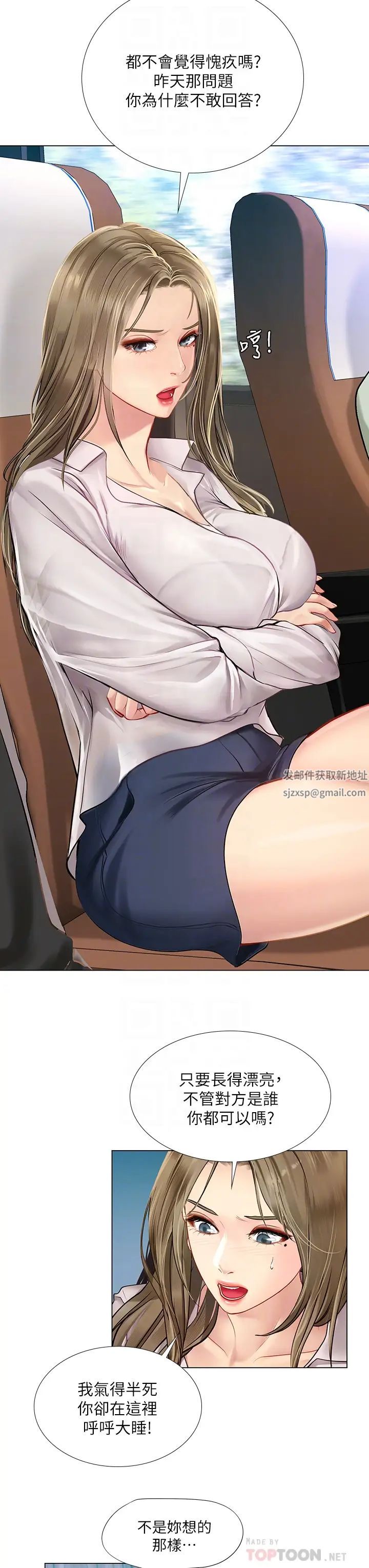 享乐补习街第92话-要是他们醒来怎么办!