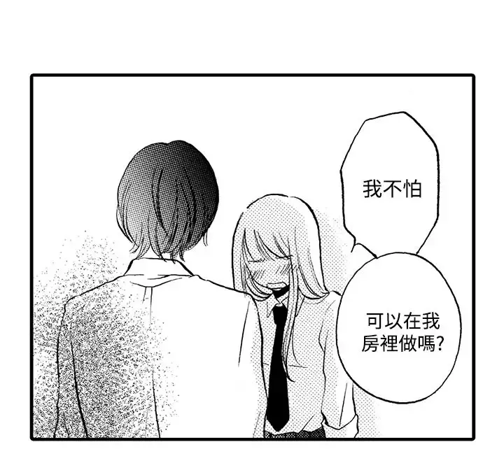 拜托请爱我-第5话 - 图片 17