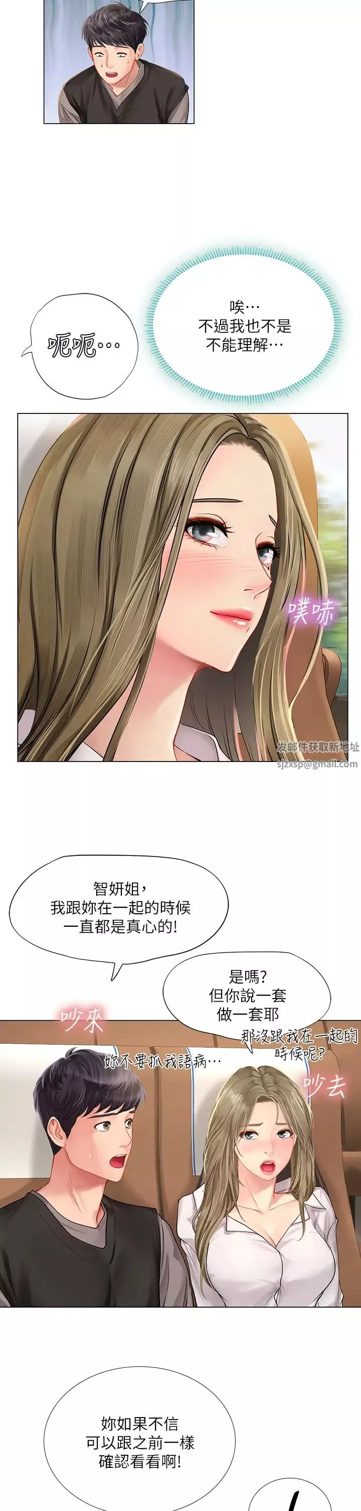 享乐补习街-第92话-要是他们醒来怎么办! - 图片 13