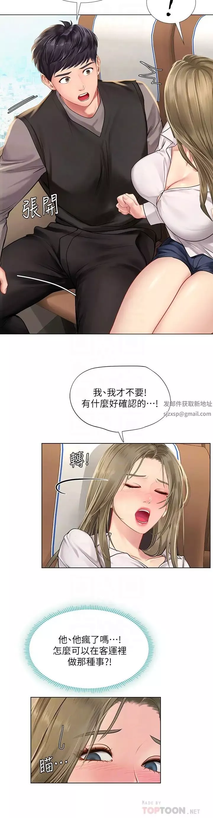 享乐补习街-第92话-要是他们醒来怎么办! - 图片 14