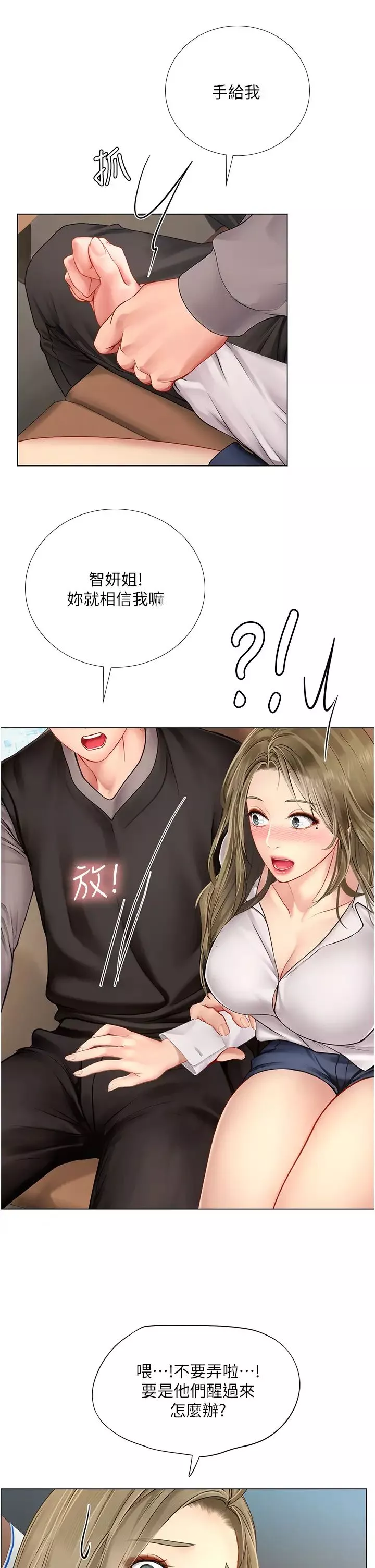 享樂補習街第92話-要是他們醒來怎麼辦!