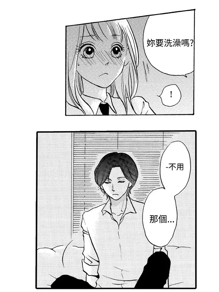 拜托请爱我-第5话 - 图片 20