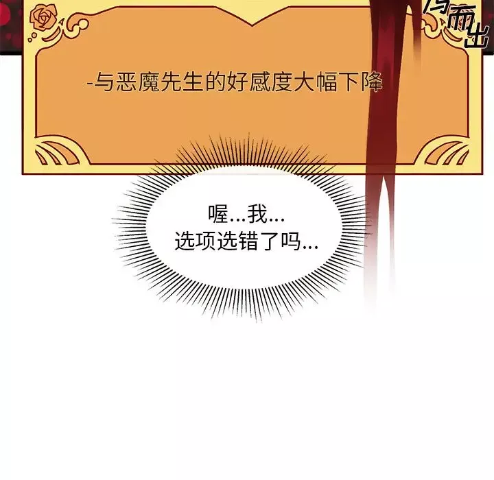 恋爱攻略-第7章 - 图片 90