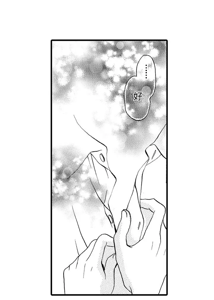 拜托请爱我第5话