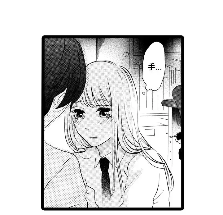 拜托请爱我-第5话 - 图片 24