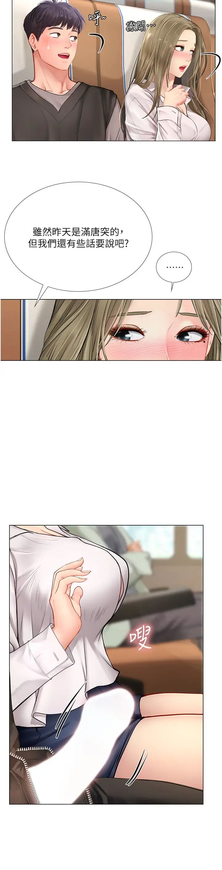 享乐补习街第92话-要是他们醒来怎么办!