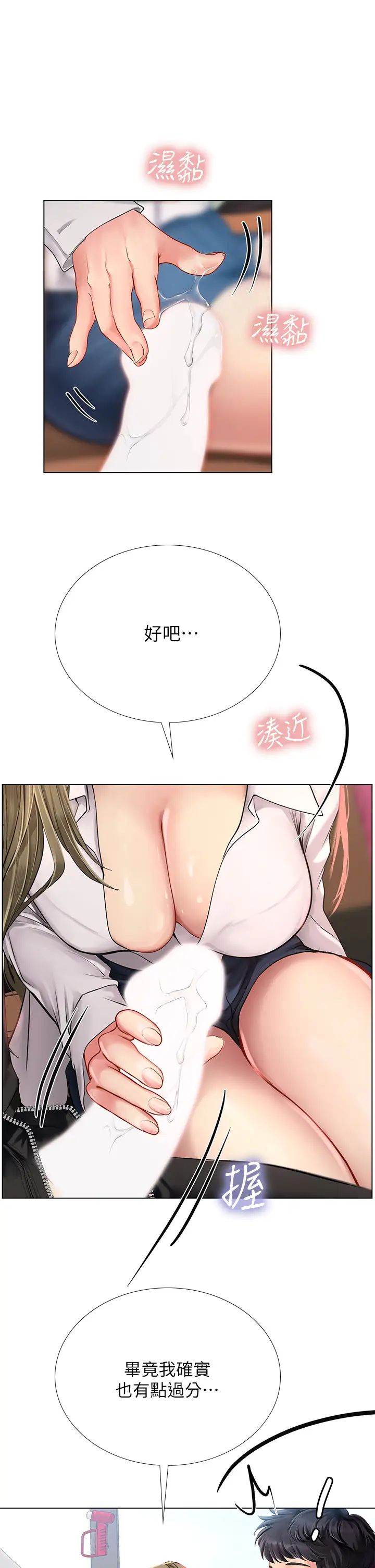 享乐补习街第92话-要是他们醒来怎么办!