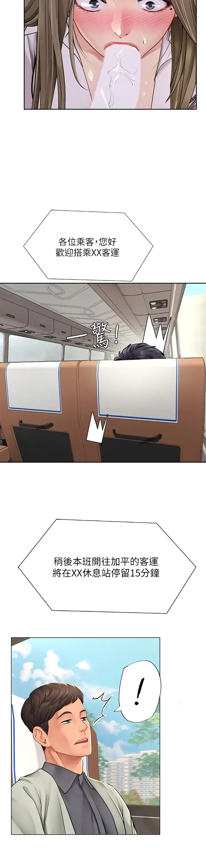 享乐补习街第92话-要是他们醒来怎么办!