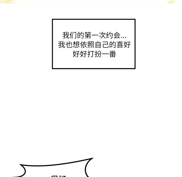 恋爱攻略-第8章 - 图片 11