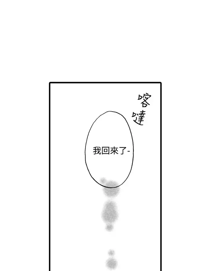 拜托请爱我-第5话 - 图片 33