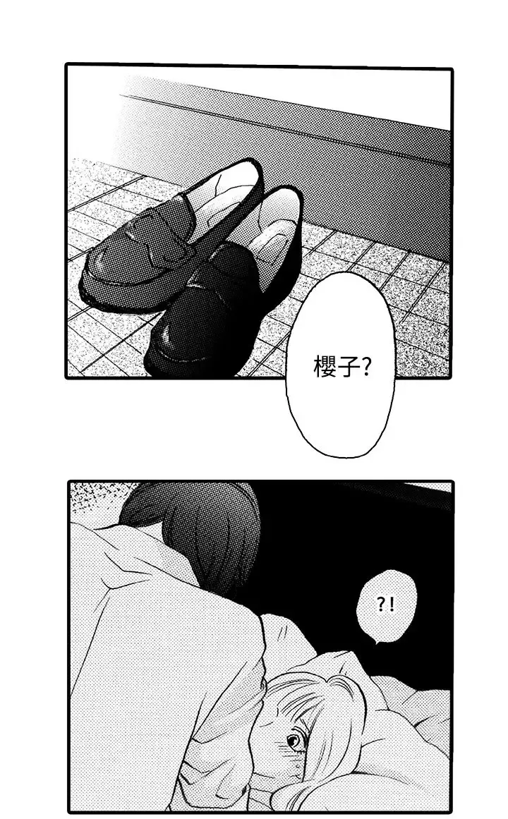 拜托请爱我-第5话 - 图片 37