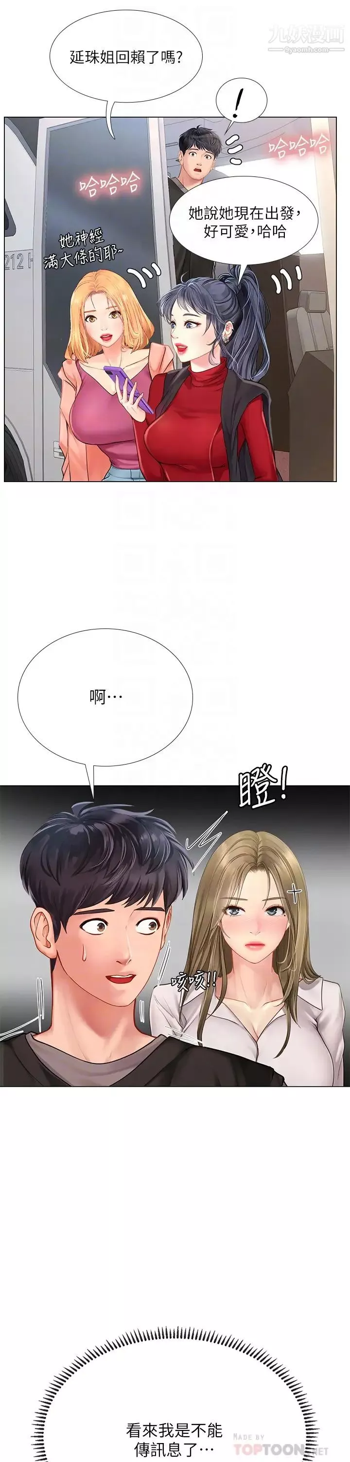 享乐补习街-第93话-智妍魅力无边的屁股 - 图片 8