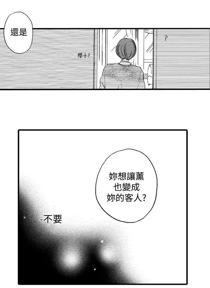 拜托请爱我第5话