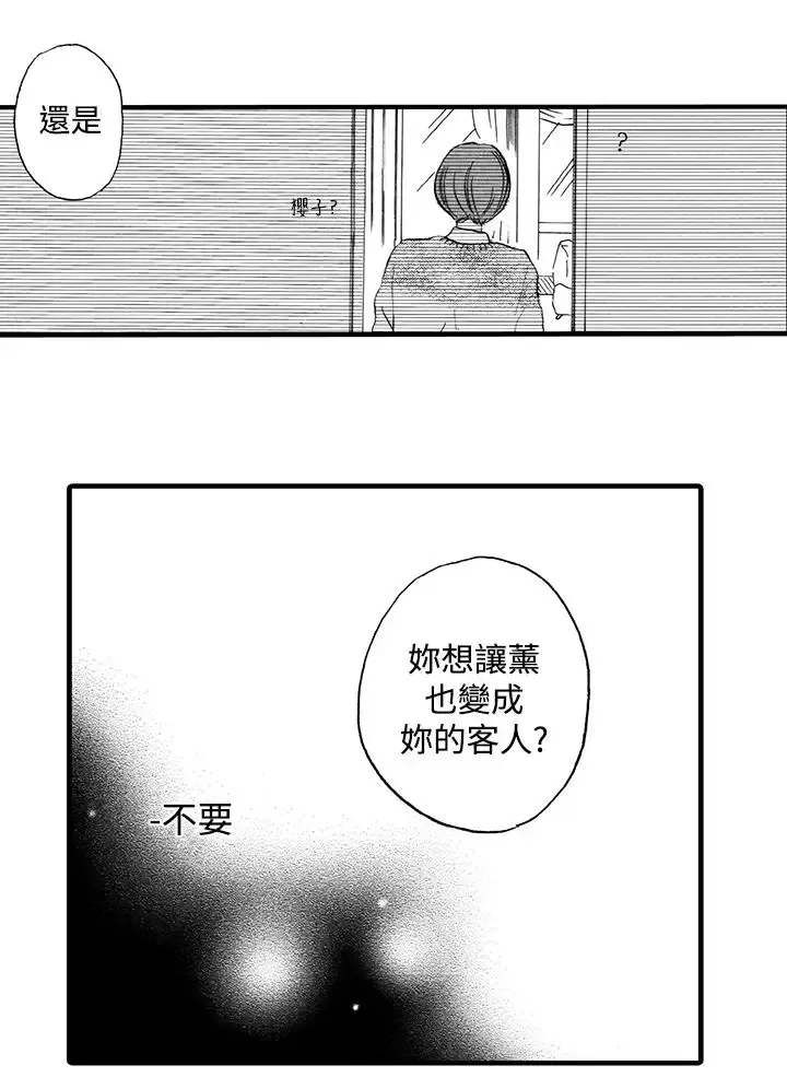 拜托请爱我第5话