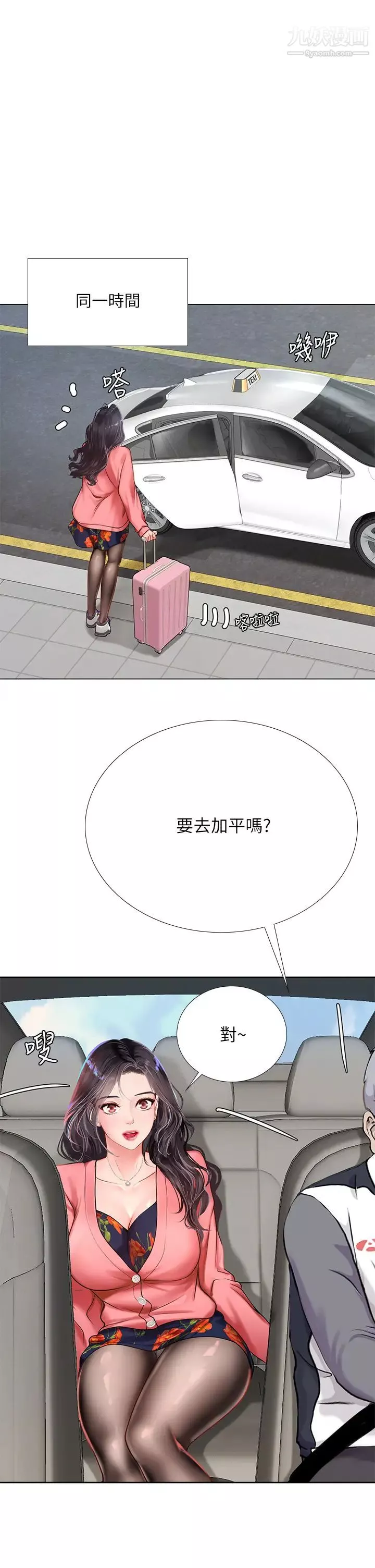 享樂補習街第93話-智妍魅力無邊的屁股