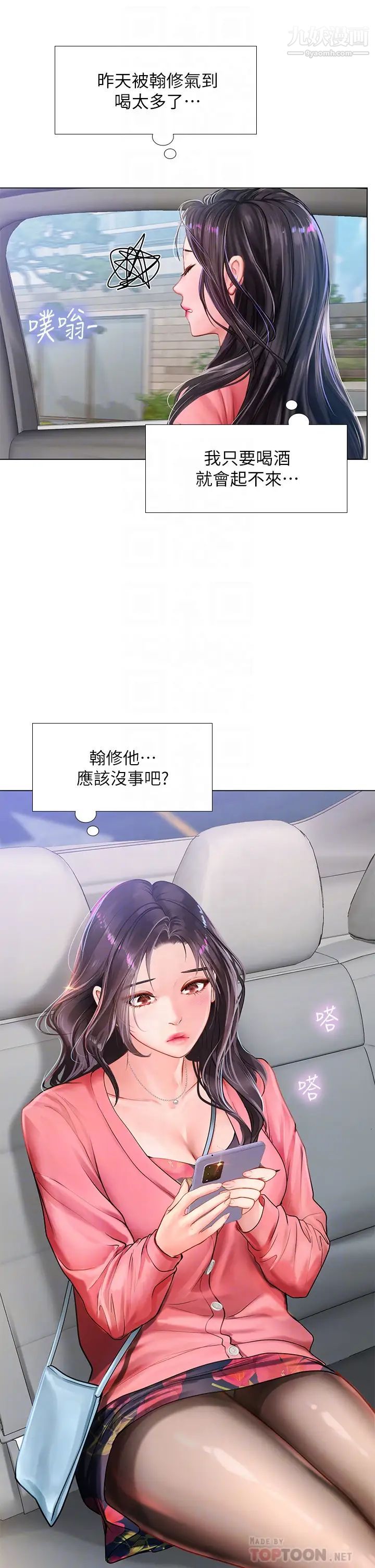 享乐补习街第93话-智妍魅力无边的屁股