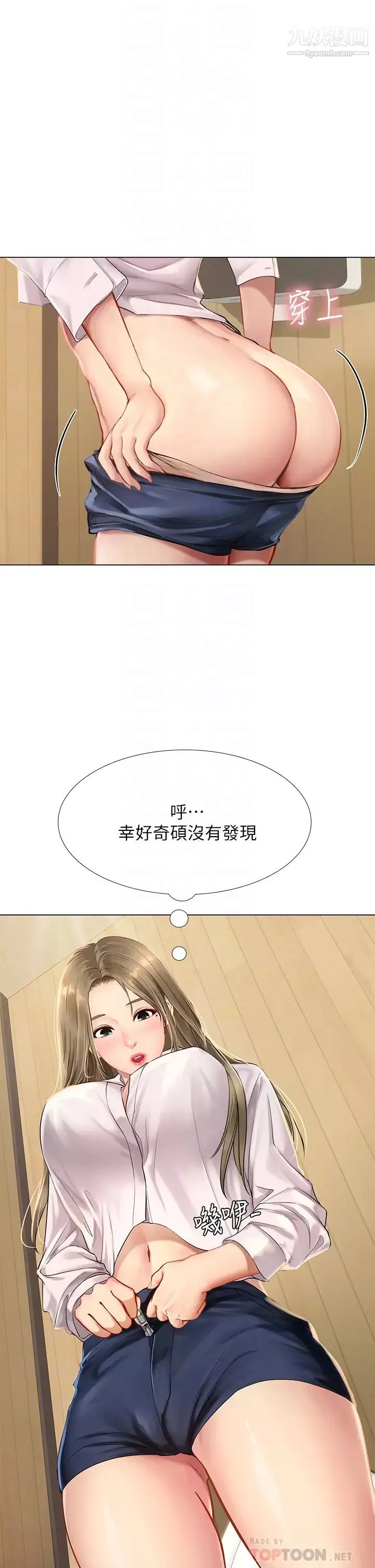 享樂補習街第93話-智妍魅力無邊的屁股