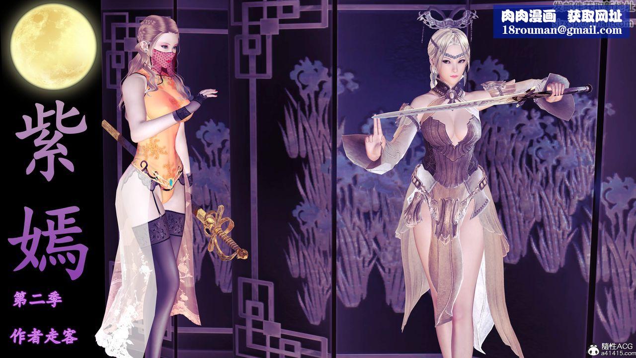 [3D]紫嫣第1-2季第40话-第二季