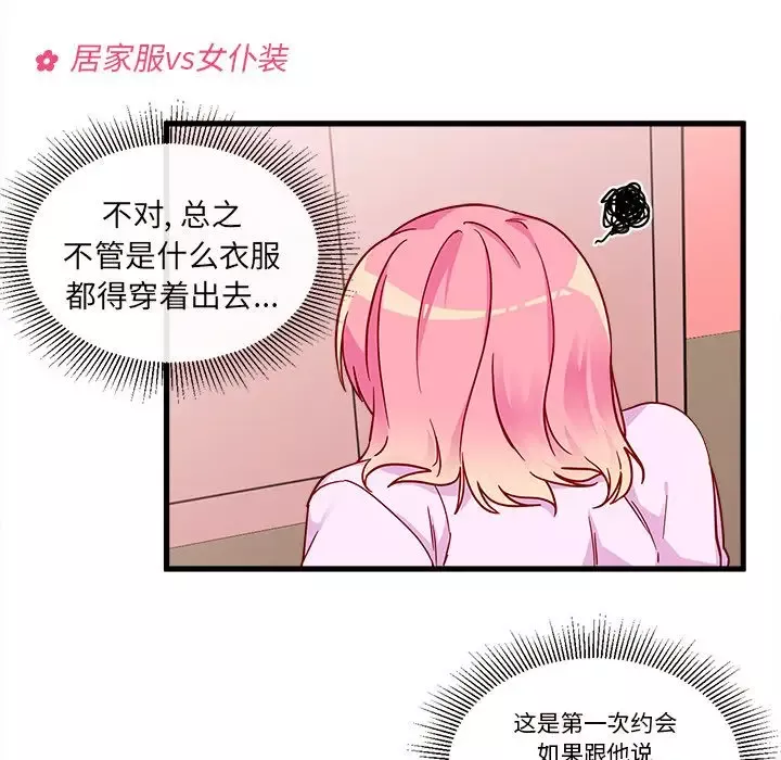 恋爱攻略-第8章 - 图片 24