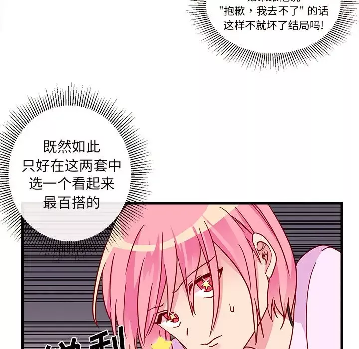 恋爱攻略-第8章 - 图片 25