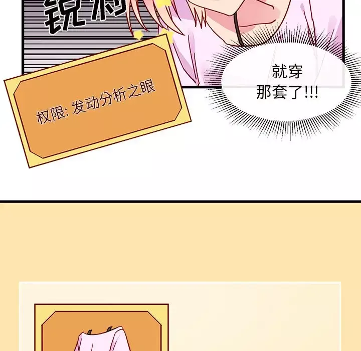 恋爱攻略-第8章 - 图片 26
