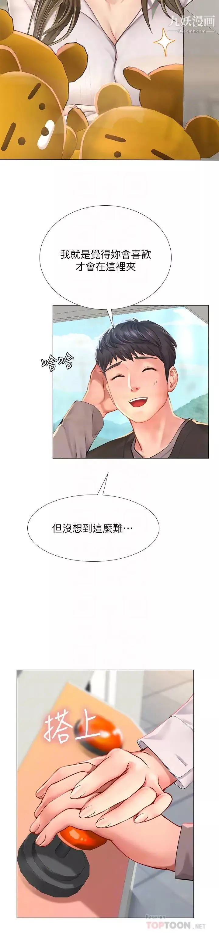 享樂補習街第93話-智妍魅力無邊的屁股