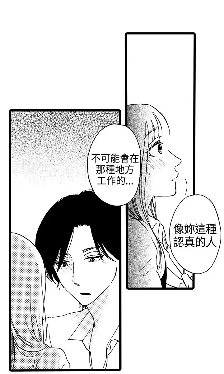 拜托请爱我-第6话 - 图片 3