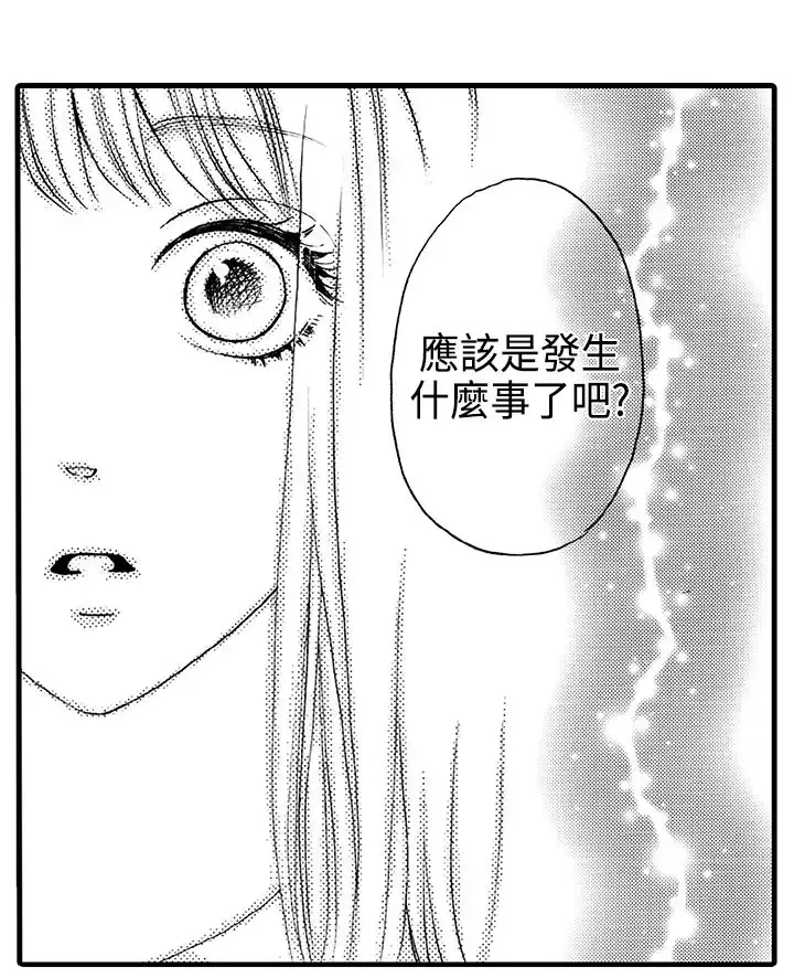 拜托请爱我-第6话 - 图片 4
