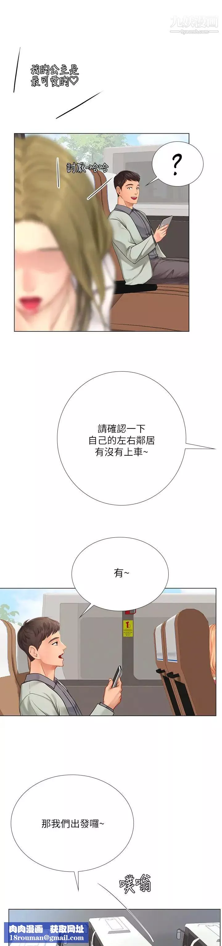 享樂補習街第93話-智妍魅力無邊的屁股