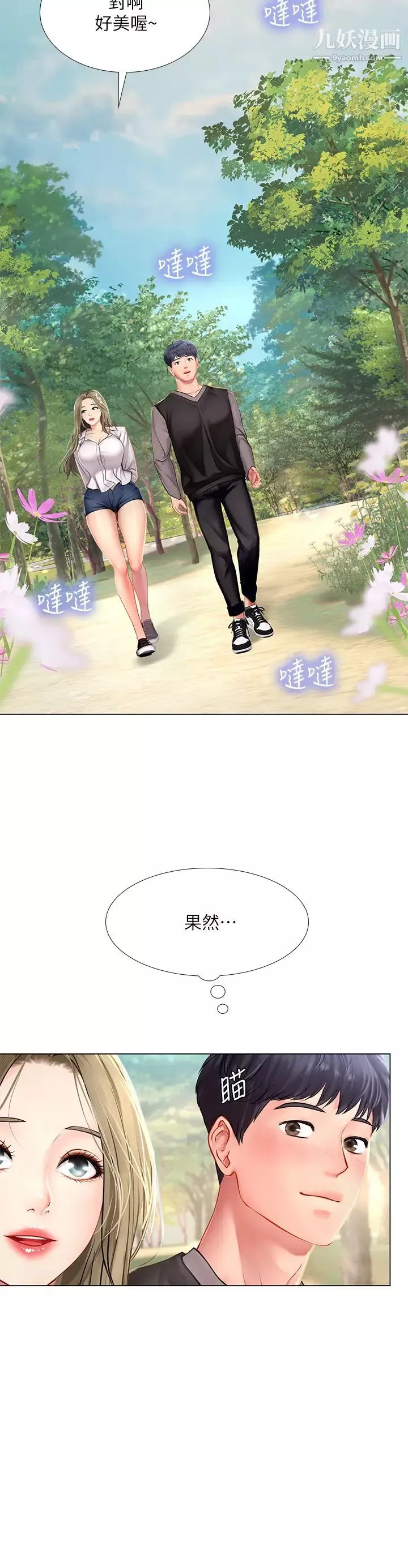 享乐补习街-第93话-智妍魅力无边的屁股 - 图片 29