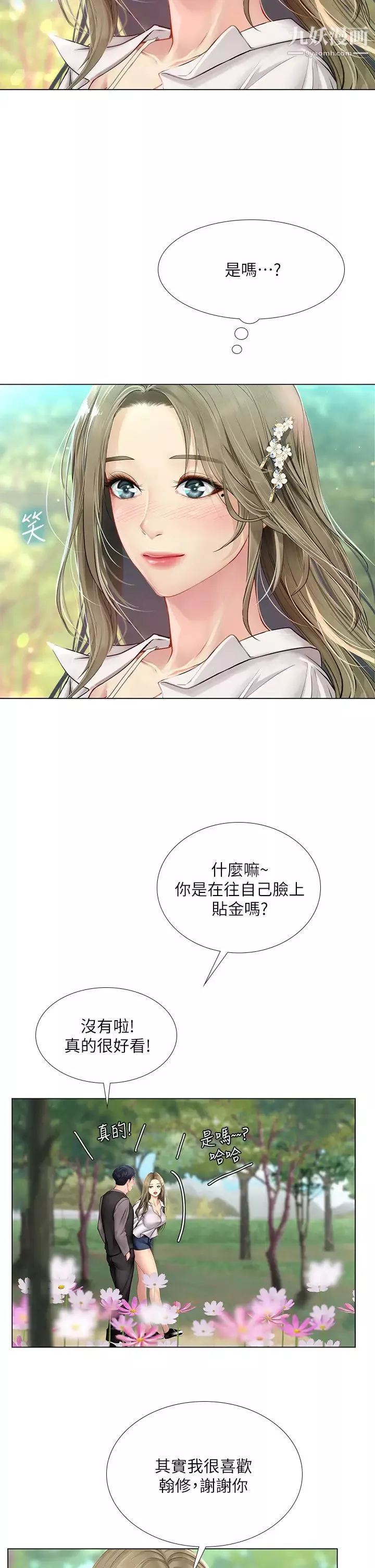 享乐补习街-第93话-智妍魅力无边的屁股 - 图片 31