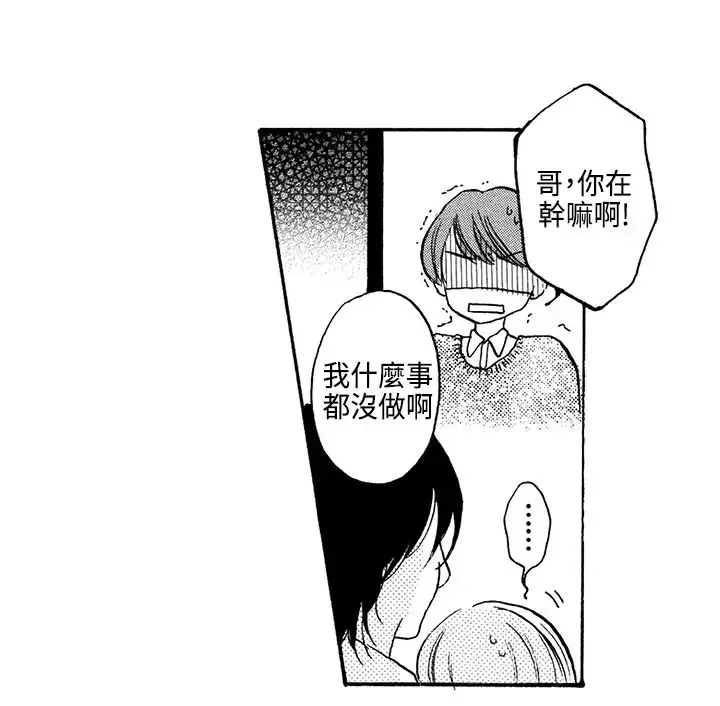 拜托请爱我-第6话 - 图片 12